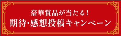 岸辺露伴は動かない 懺悔室 感想・期待ページ